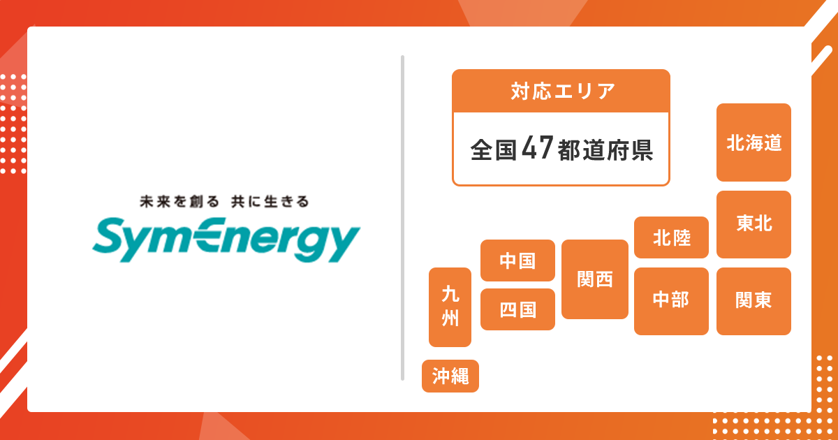 シン・エナジー対応エリア画像