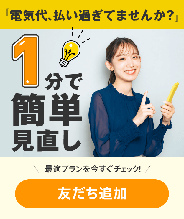 エネサポバナー画像2