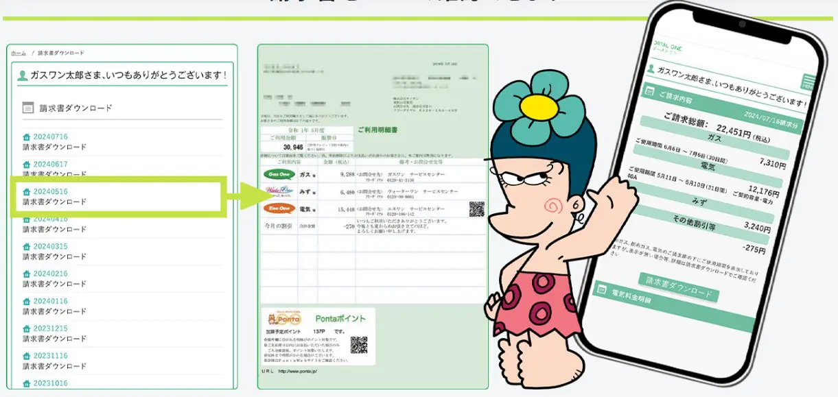 エネワンのポータルワンの画像