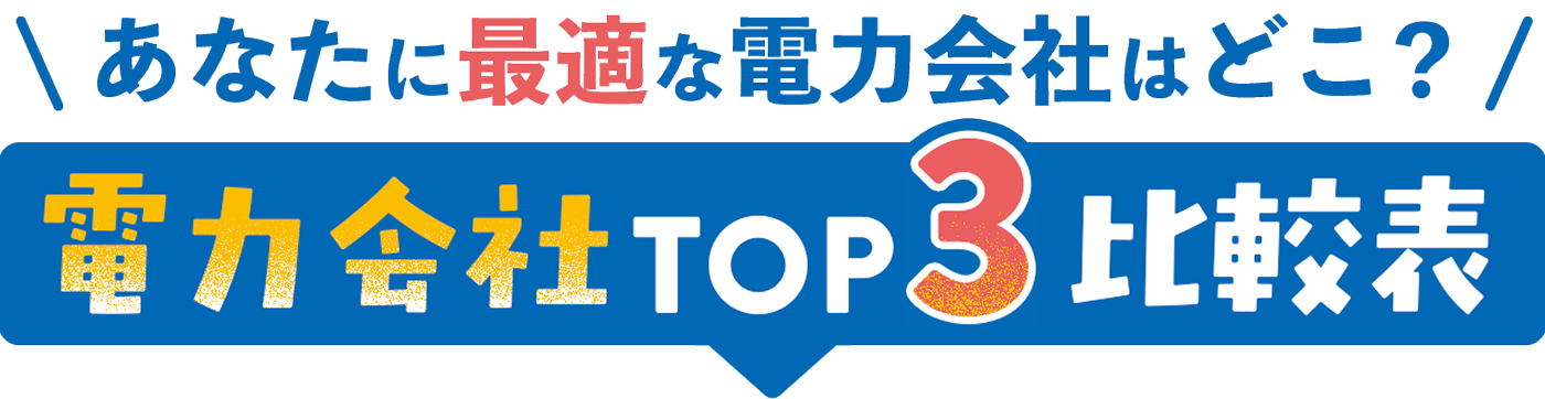 借金減額に強い！債務整理事務所3社を徹底比較